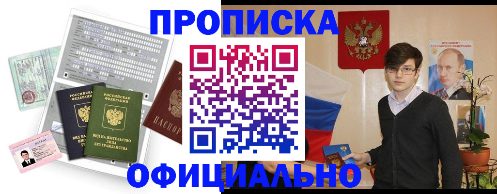 прописка от собственника в Октябрьском