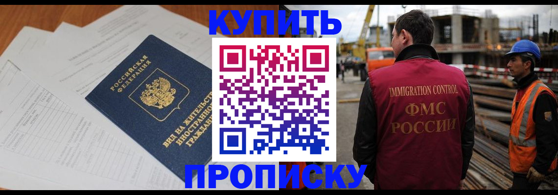 прописка в Октябрьском